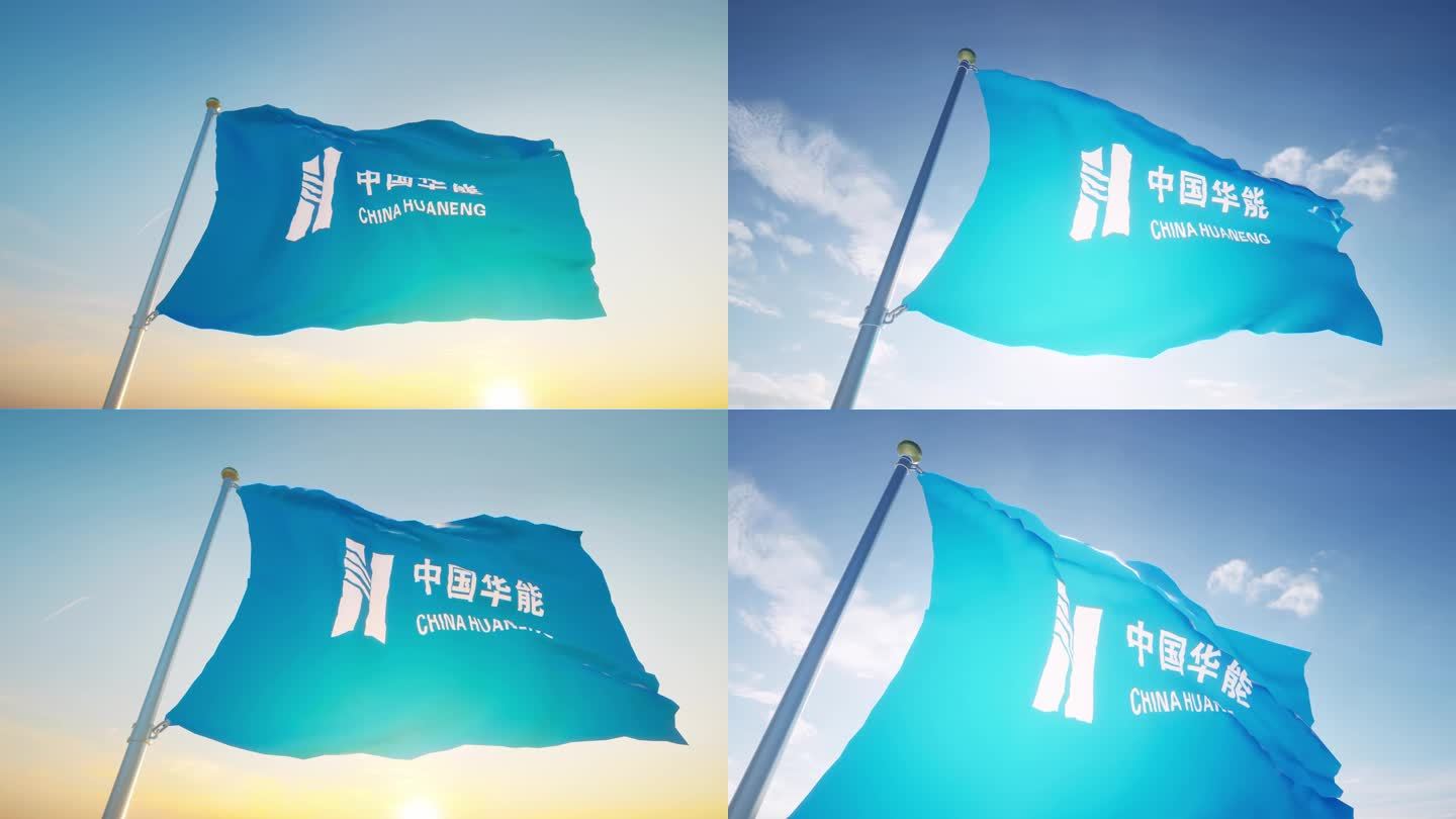 中国华能集团旗帜A