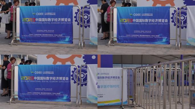 2023年中国国际数字经济博览会