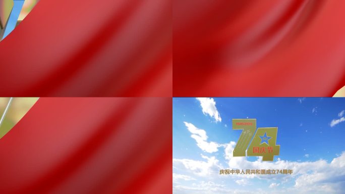 国庆74周年片头