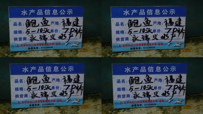 北京京深海鲜市场 北京鲍鱼 鲍鱼销售