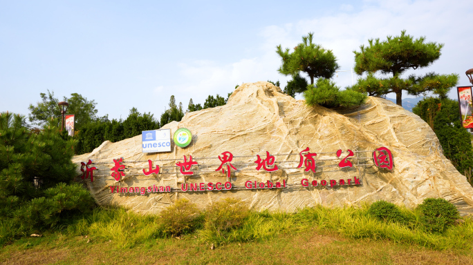 蒙山地质公园，大鼎，龟蒙景区