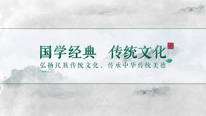 【原创】古文诗词古青色水墨文字（无插件）