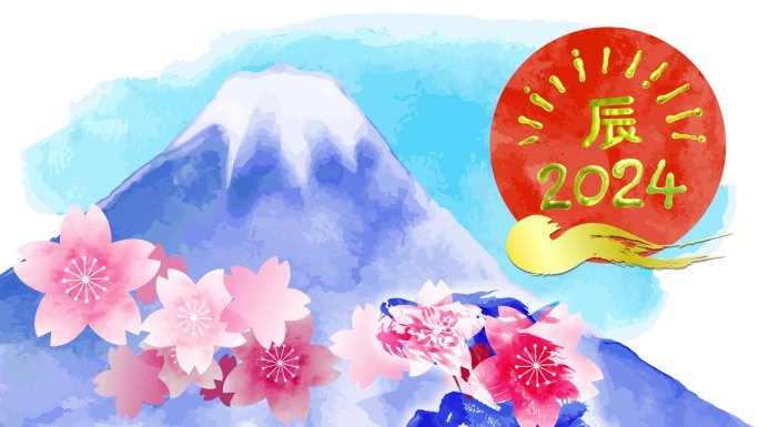 水彩画富士山和龙拜年2024