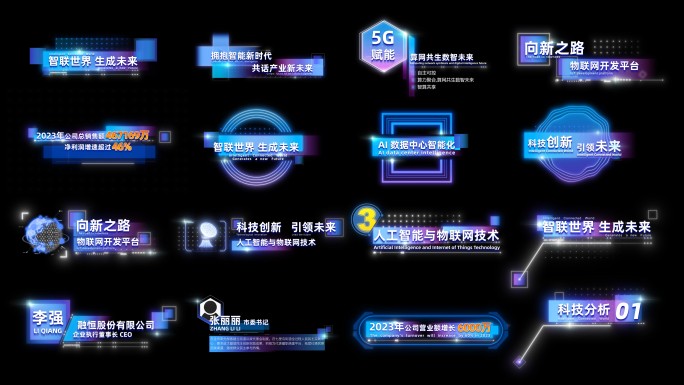 多款高质量科技字幕条【带通道】修改简单