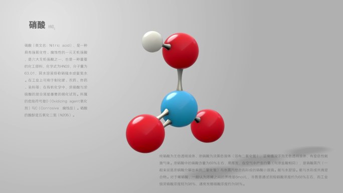 硝酸分子模型动画