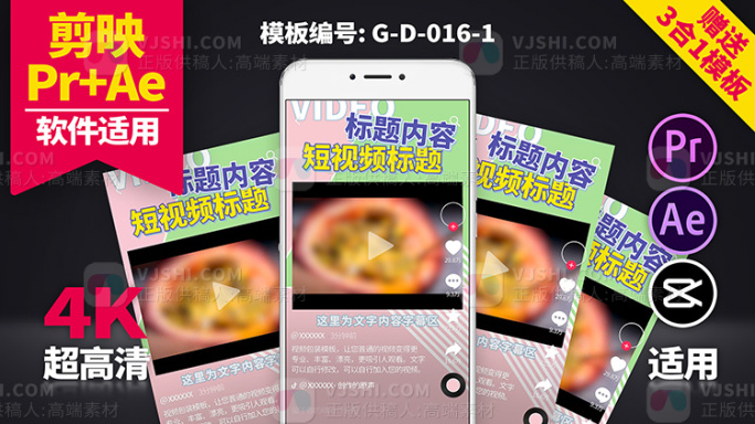 抖音快手视频包装模板 G-D-016-1