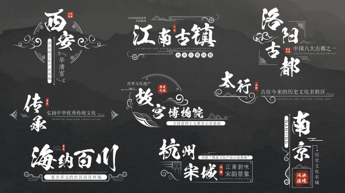 古风水墨文字标题字幕条