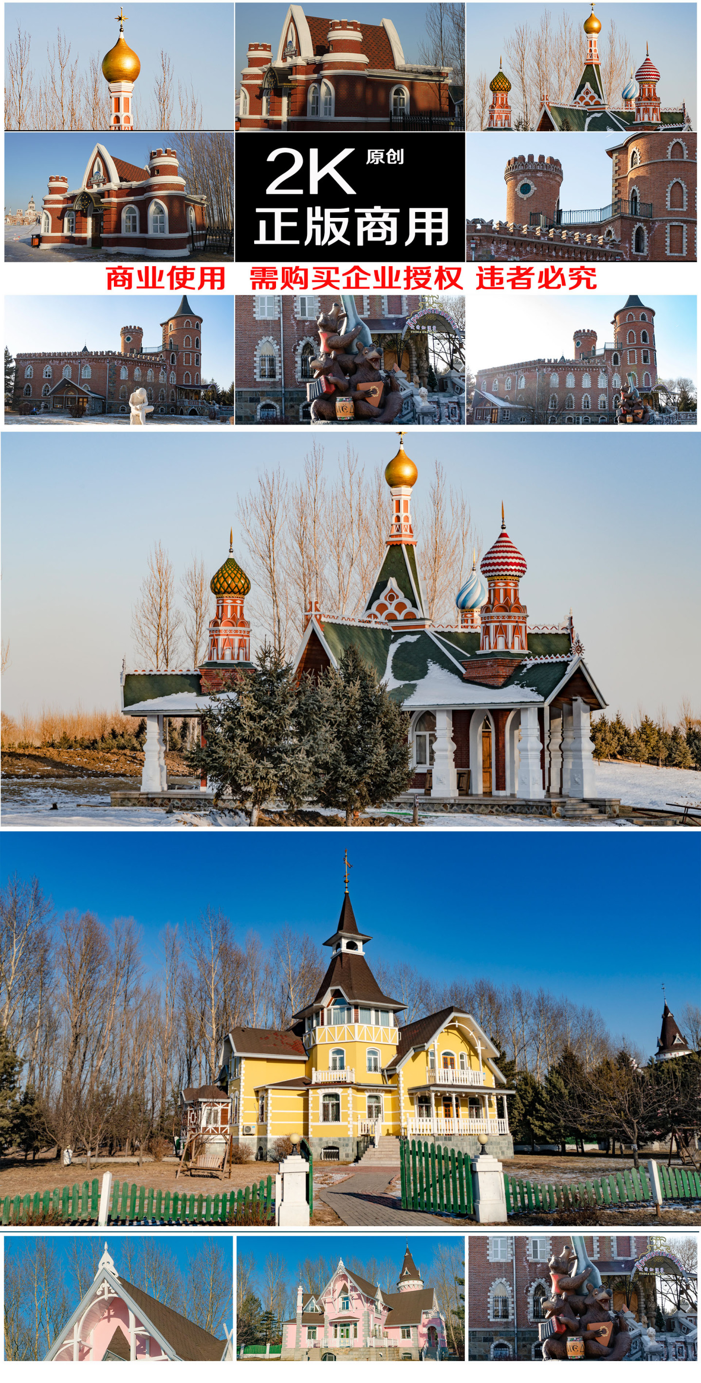 伏尔加庄园 俄罗斯文化 欧式风建筑