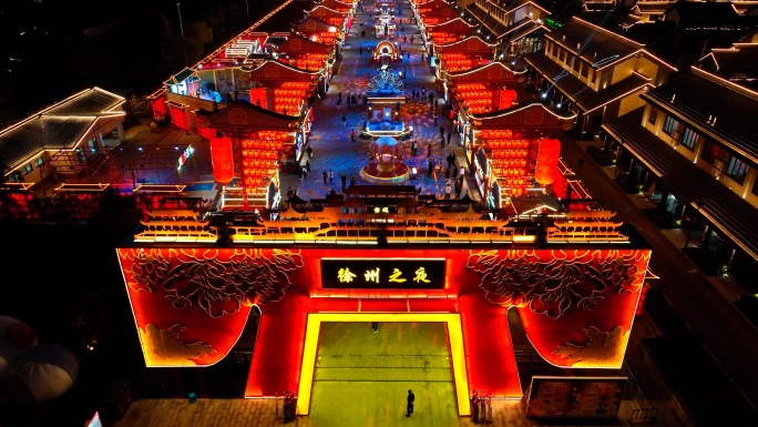 合集_徐州之夜汉文化文旅街区宣传片