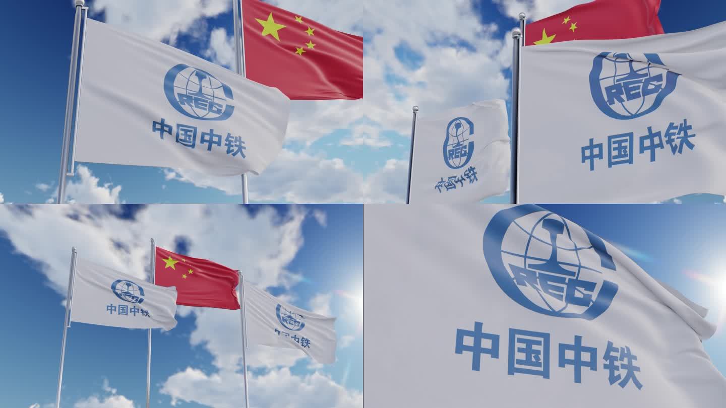 中国中铁旗帜飘扬