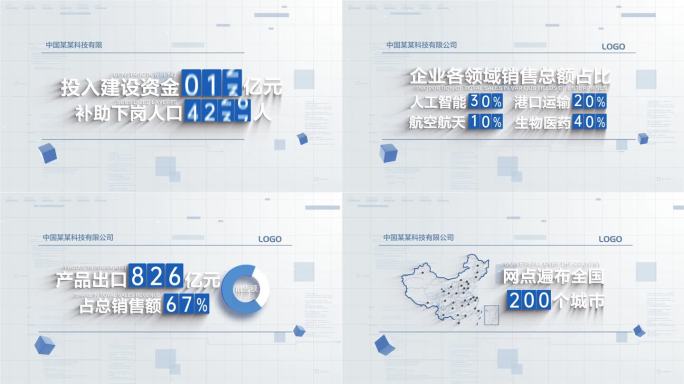 简洁科技企业数据文字展示AE模版