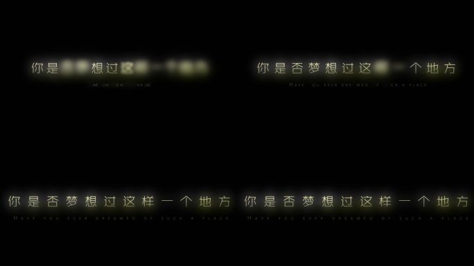 电影字幕制作 文字特效