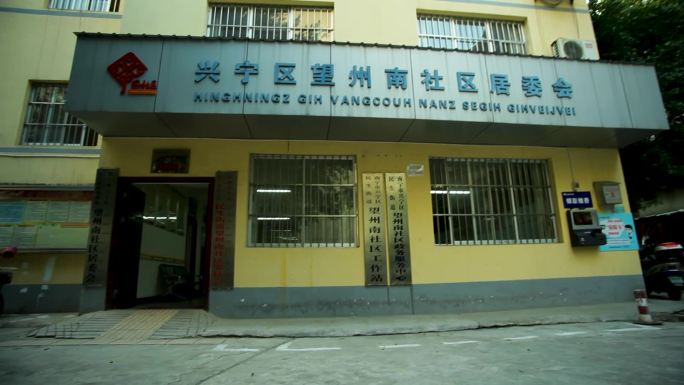 广西南宁社区服务中心 社区基层服务中心