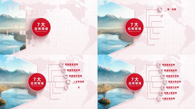 （7）红色应用信息简洁分类介绍