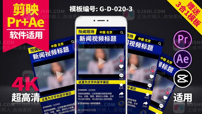 抖音快手视频包装pr+剪映+ae模板