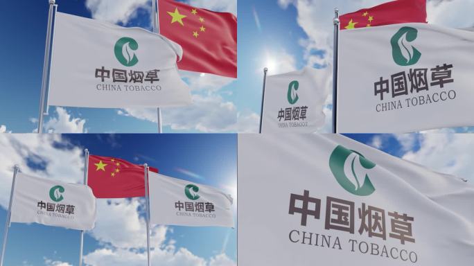 中国烟草企业旗帜飘扬