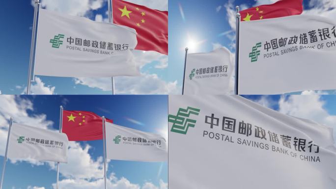 中国邮政储蓄银行旗帜飘扬