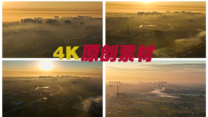 航拍4K金色晨雾中的城市田园