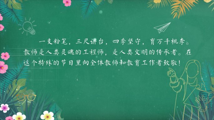 教师节片头标题