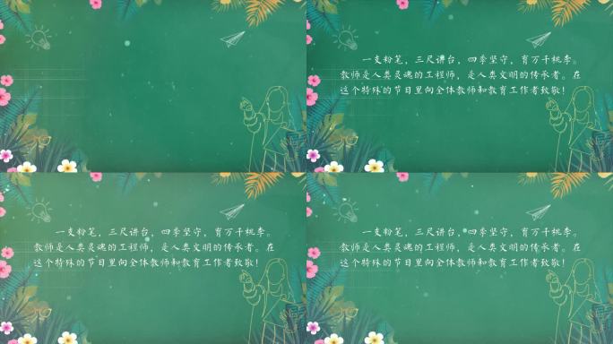 教师节片头标题