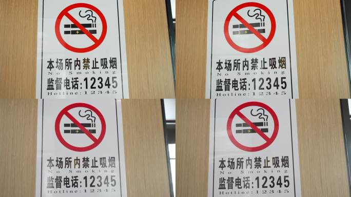 室内禁止抽烟标志
