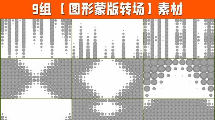 9组4K图形遮罩转场带通道2-02