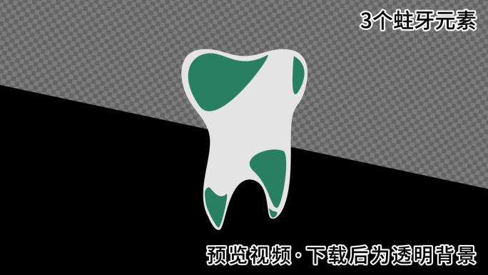 蛀牙牙齿元素【3组】