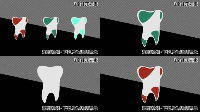 蛀牙牙齿元素【3组】
