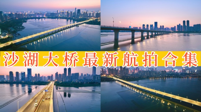 【45元】武汉唯美沙湖大桥航拍 7组镜头