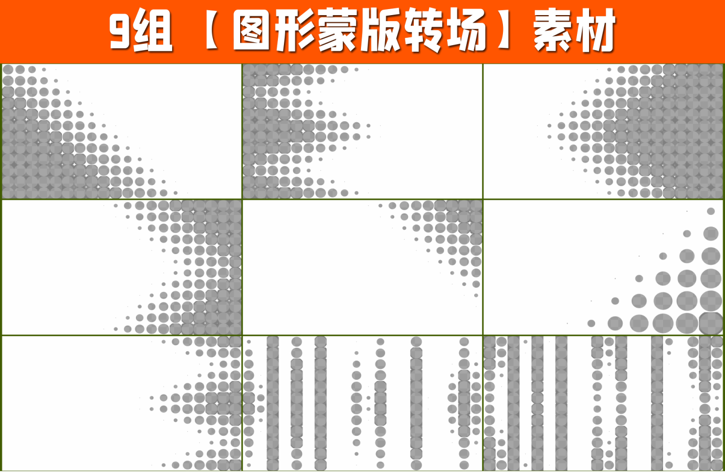 9组4K图形遮罩转场带通道2-01