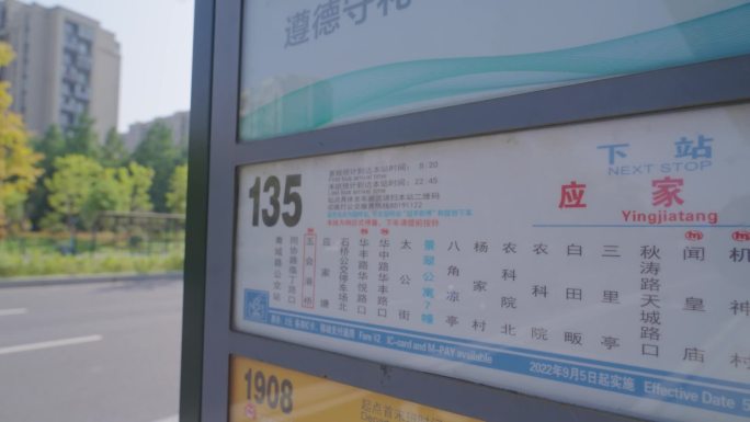杭州公交车站  地铁接驳