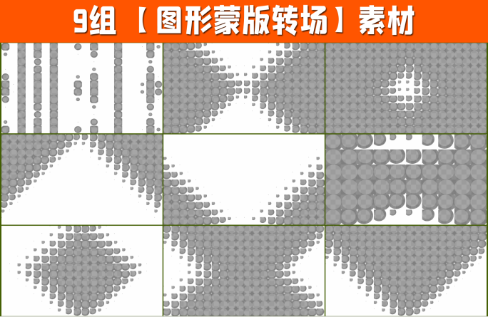 9组4K图形遮罩转场带通道2-05