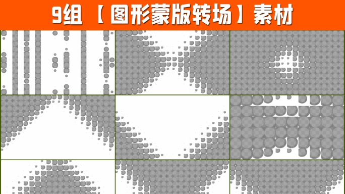 9组4K图形遮罩转场带通道2-05