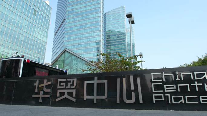 实拍北京华贸中心商场商业大楼