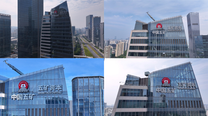 中国五矿 五矿资本 五矿金融大厦