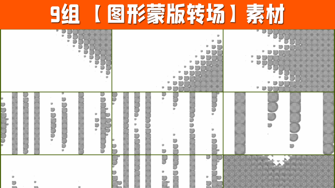 9组4K图形遮罩转场带通道2-07