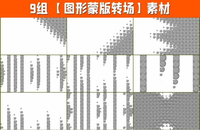 9组4K图形遮罩转场带通道2-07