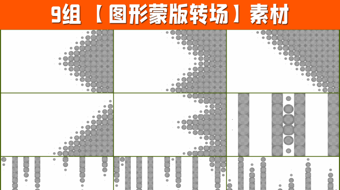 9组4K图形遮罩转场带通道2-04