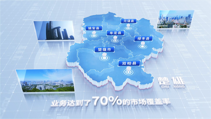 786简洁楚雄地图区位动画