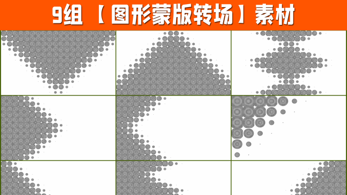 9组4K图形遮罩转场带通道2-17