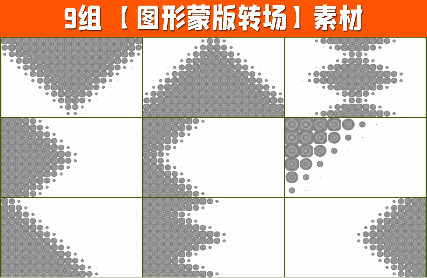 9组4K图形遮罩转场带通道2-17