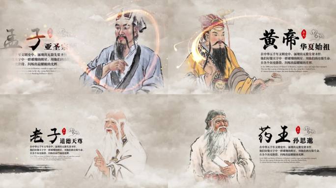 中国风水墨晕染古代历史人物介绍图文展示2