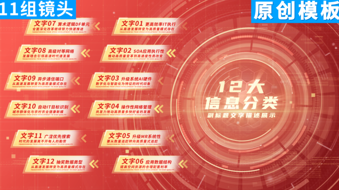 2-12-红色党政科技分类ae模板包装