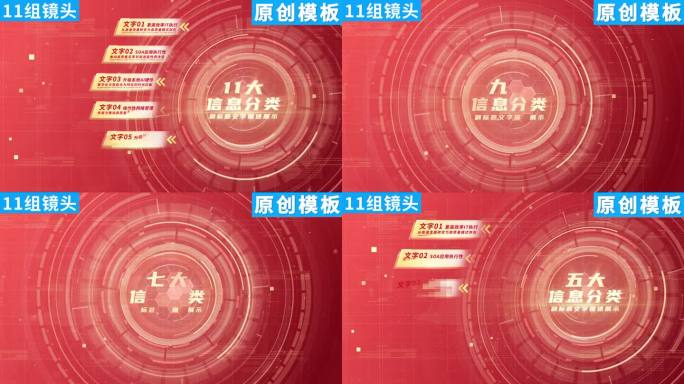 2-12-红色党政科技分类ae模板包装
