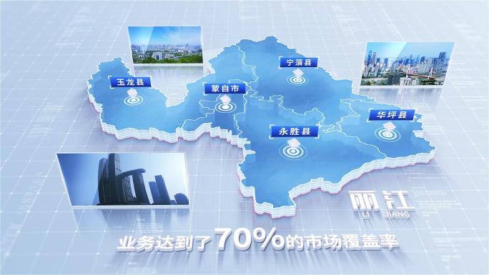 791简洁丽江地图区位动画