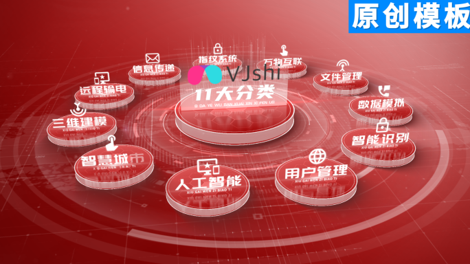 11-简洁明亮红色党政党建分类展示十一