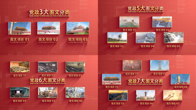 红色党建图文分类展示