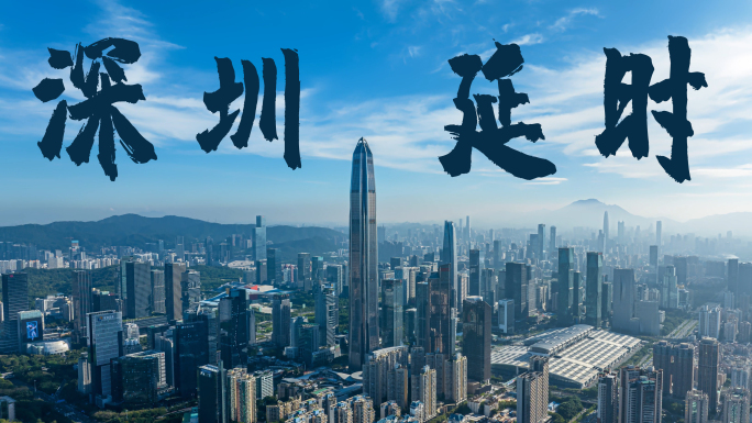 深圳航拍延时宣传片