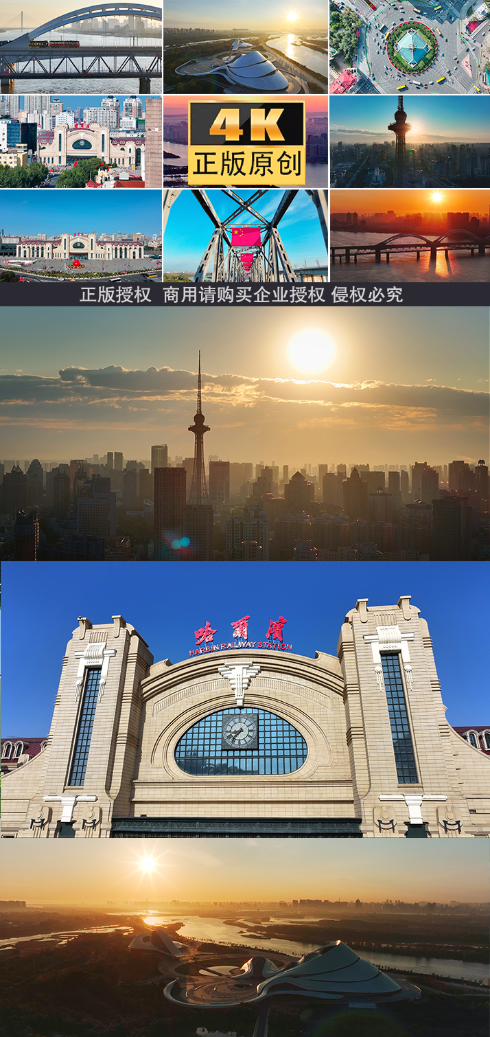 哈尔滨航拍地标日出城市宣传片黑龙江松花江