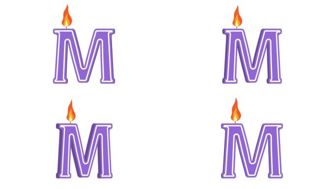 节日蜡烛形状为字母M，字母M，字母蜡烛，生日快乐，节日蜡烛，周年纪念，阿尔法通道